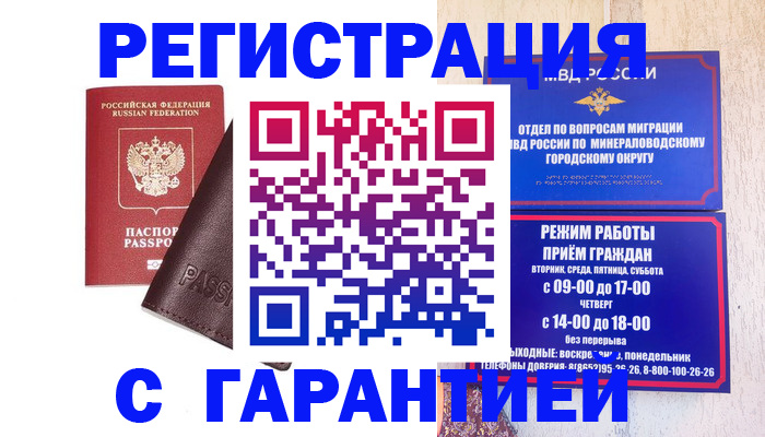 временная регистрация недорого в Марий Эл