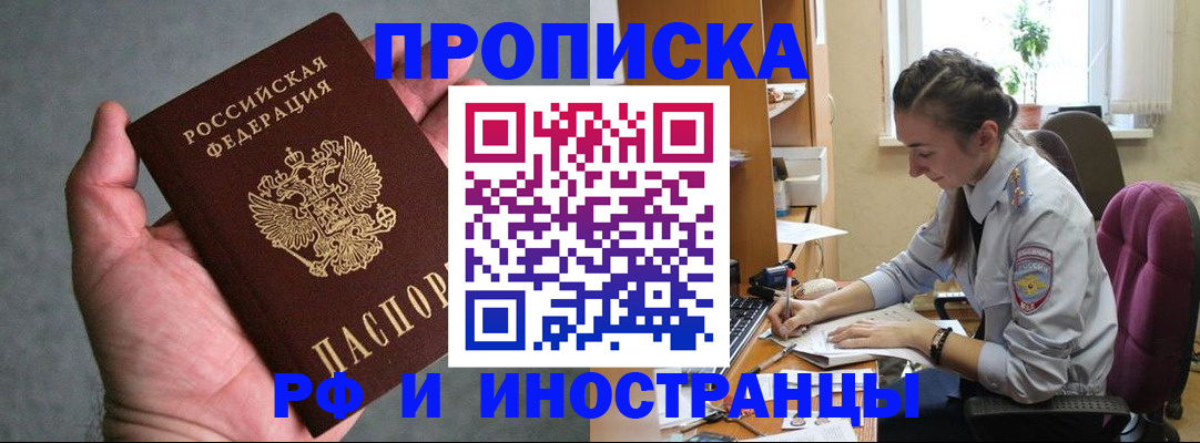 прописка для работы в Марий Эл